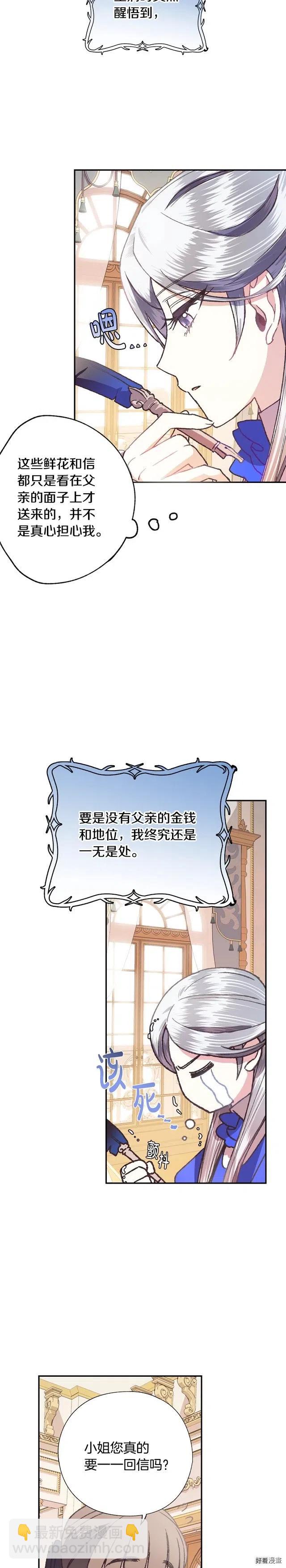 《爸爸，我不想结婚!》第05话 第13页