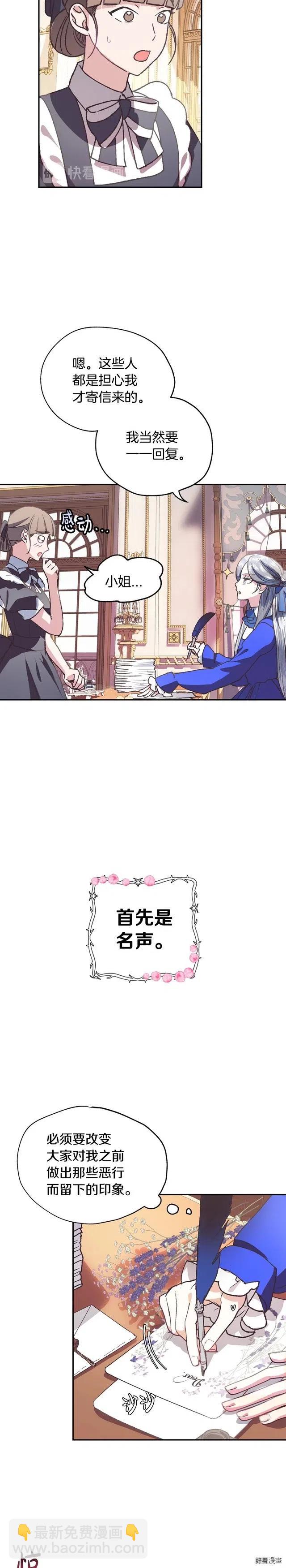 《爸爸，我不想结婚!》第05话 第14页