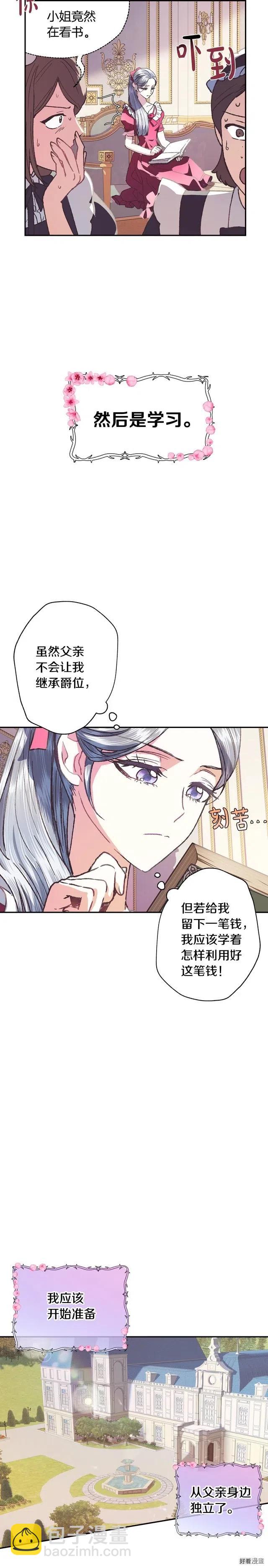 《爸爸，我不想结婚!》第05话 第15页