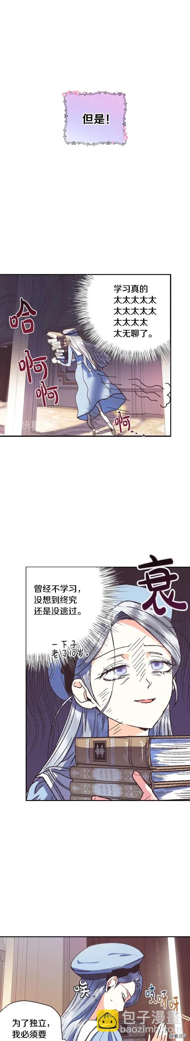《爸爸，我不想结婚!》第05话 第16页