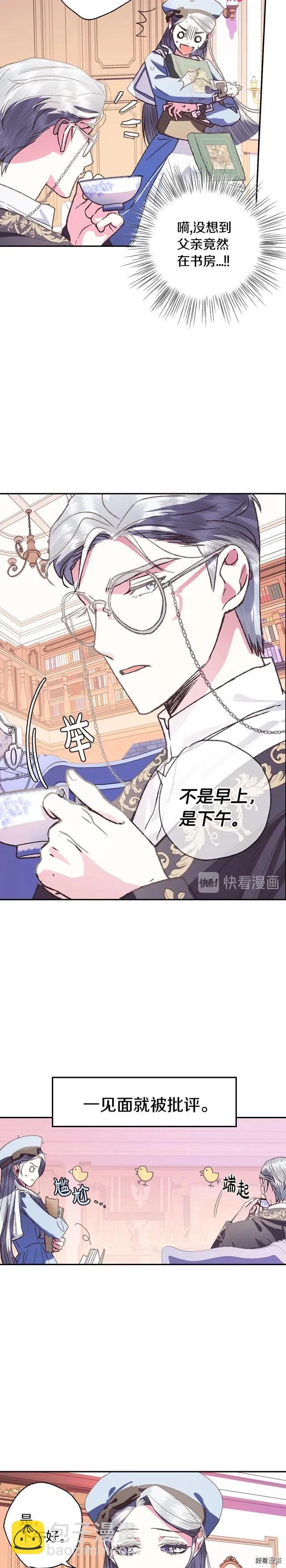 《爸爸，我不想结婚!》第05话 第18页