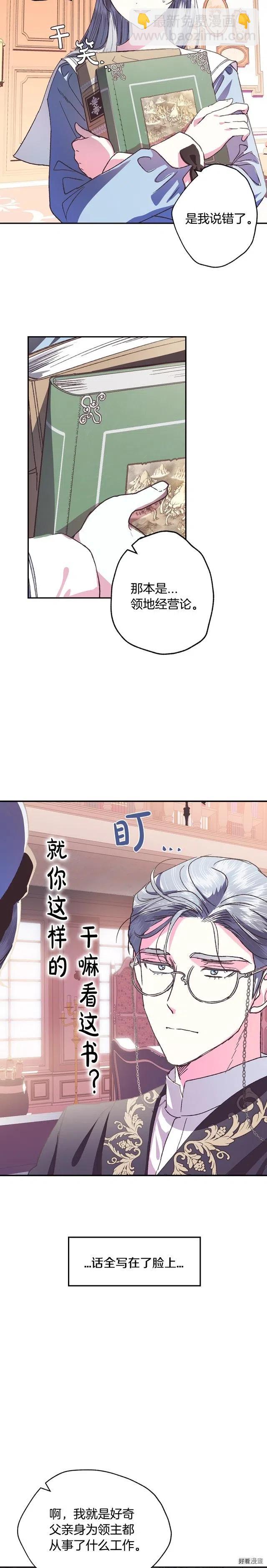 《爸爸，我不想结婚!》第05话 第19页