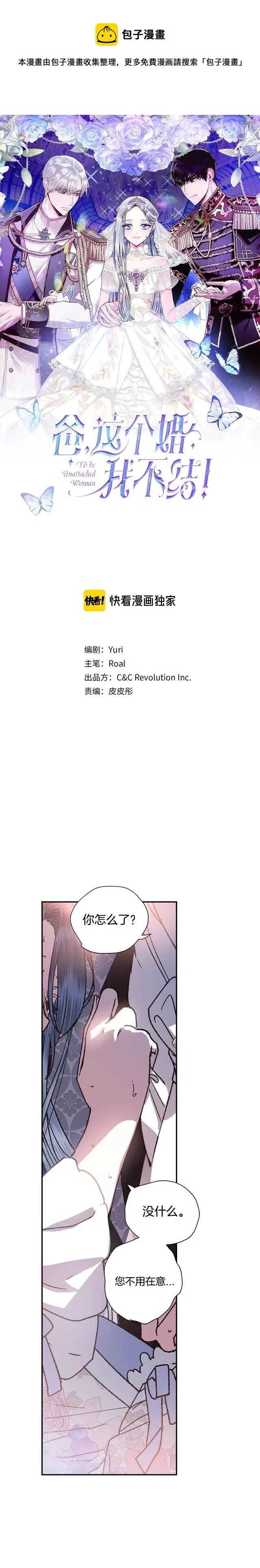 《爸爸，我不想结婚!》第05话 第1页