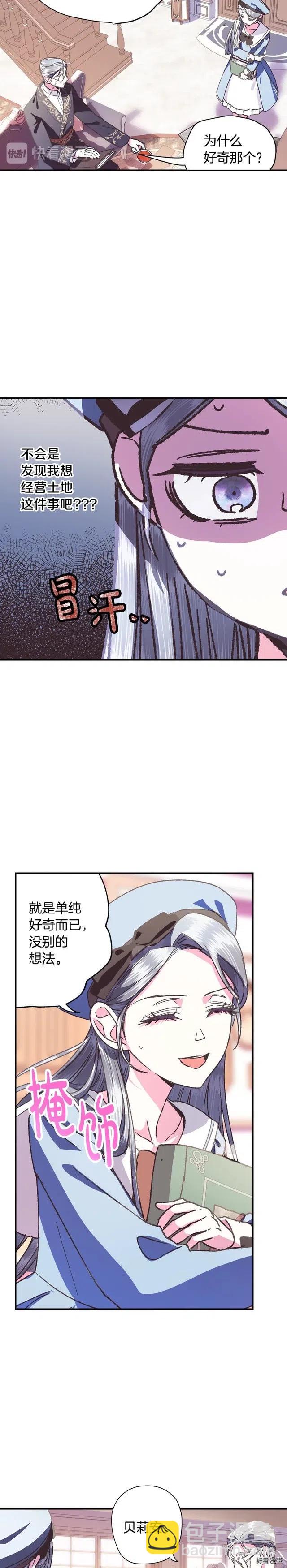 《爸爸，我不想结婚!》第05话 第20页