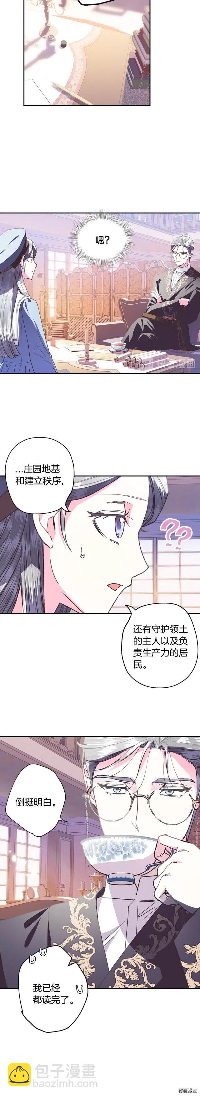 《爸爸，我不想结婚!》第05话 第22页