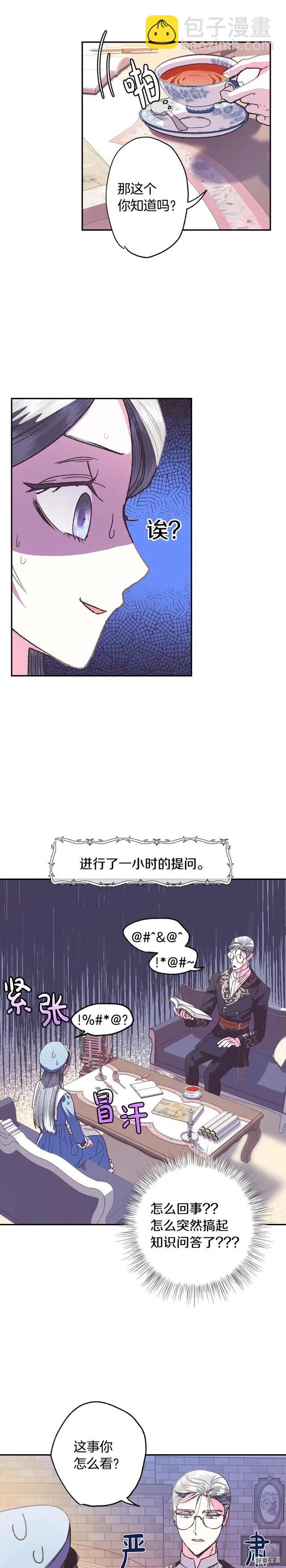 《爸爸，我不想结婚!》第05话 第23页