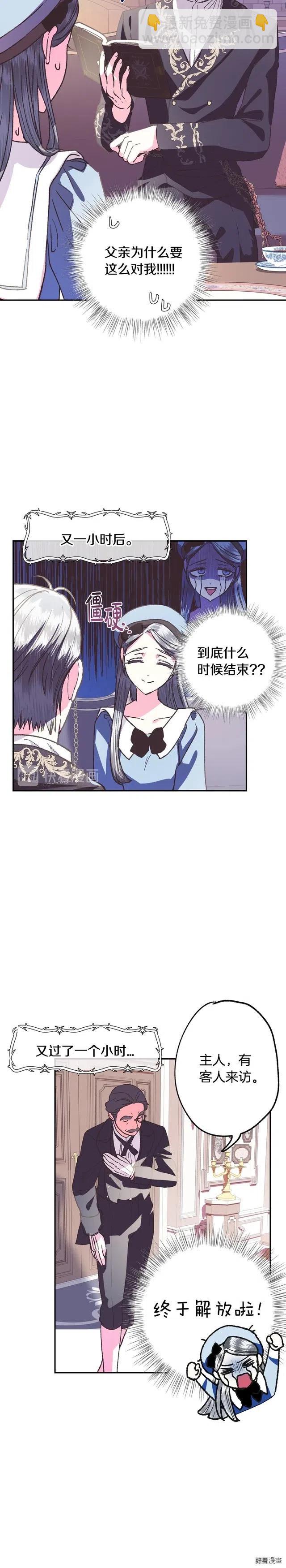 《爸爸，我不想结婚!》第05话 第24页