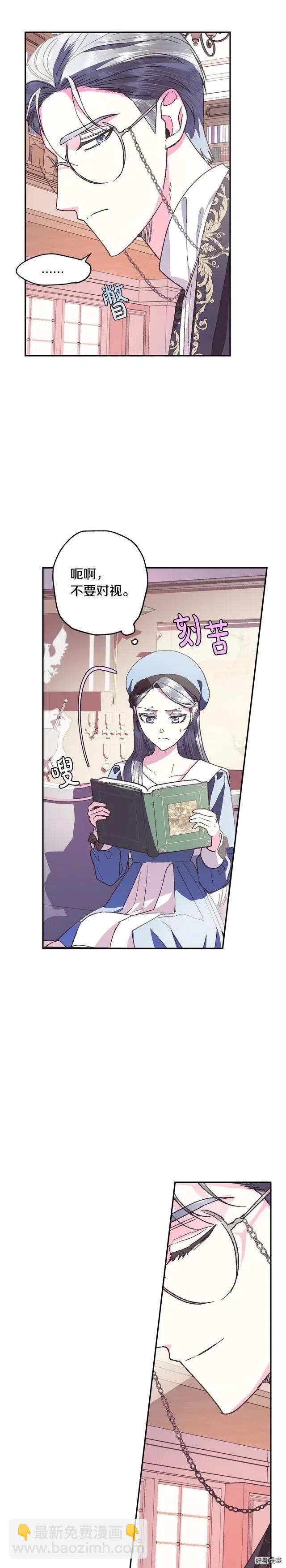 《爸爸，我不想结婚!》第05话 第25页