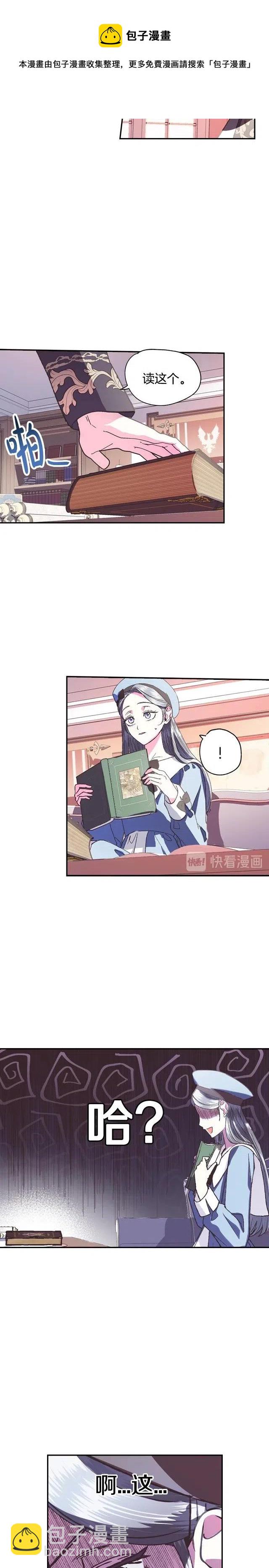 《爸爸，我不想结婚!》第05话 第26页