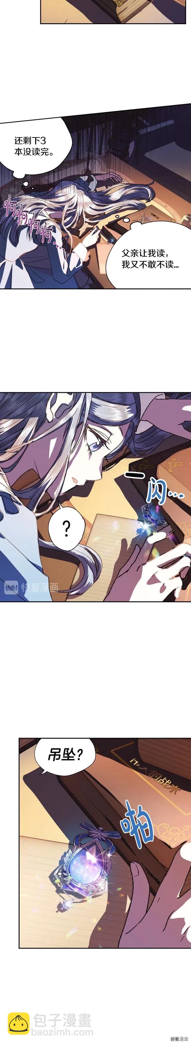 《爸爸，我不想结婚!》第05话 第28页