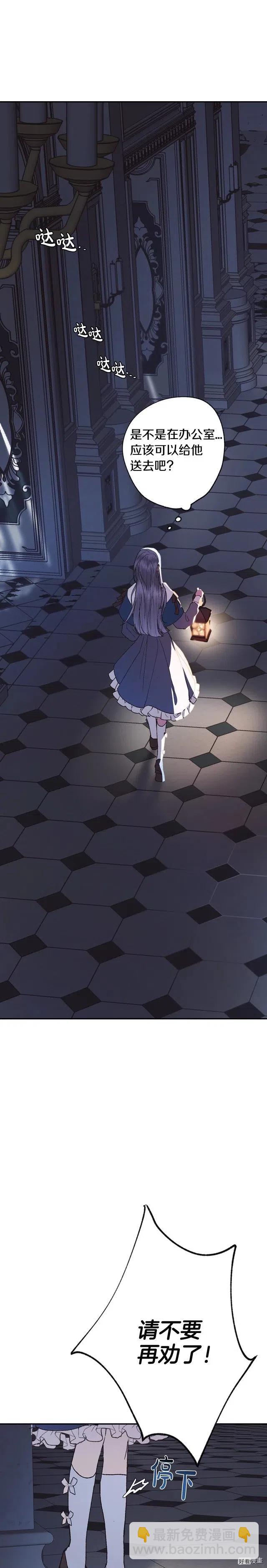 《爸爸，我不想结婚!》第05话 第29页