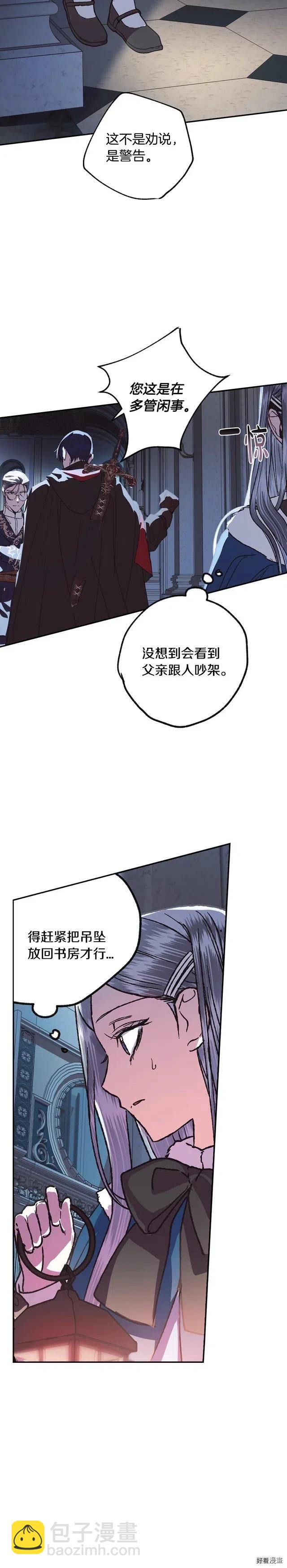《爸爸，我不想结婚!》第05话 第30页