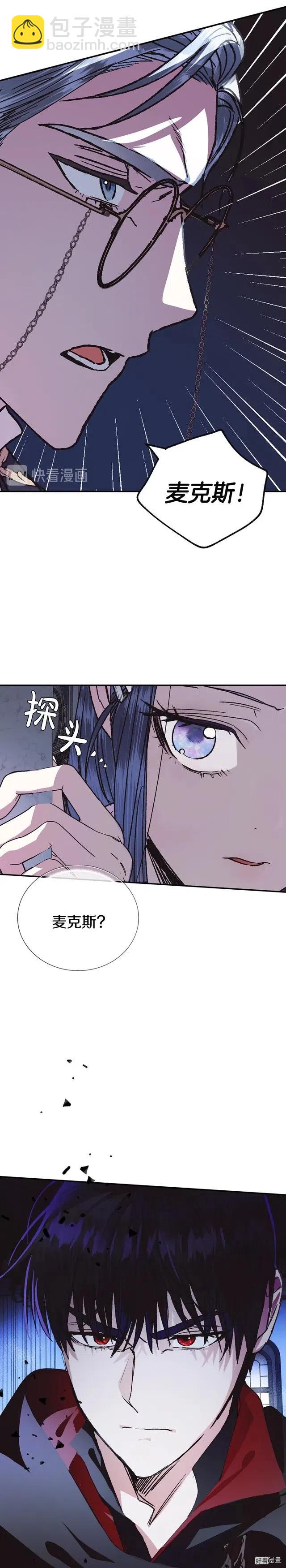 《爸爸，我不想结婚!》第05话 第31页