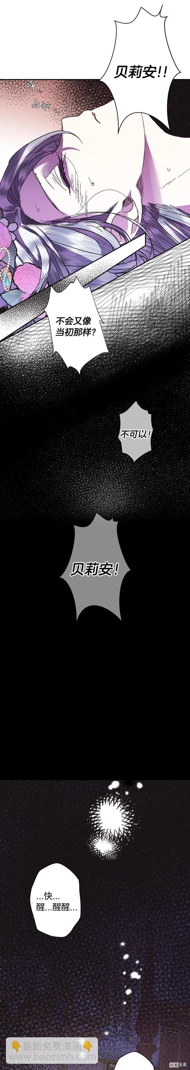 《爸爸，我不想结婚!》第05话 第3页