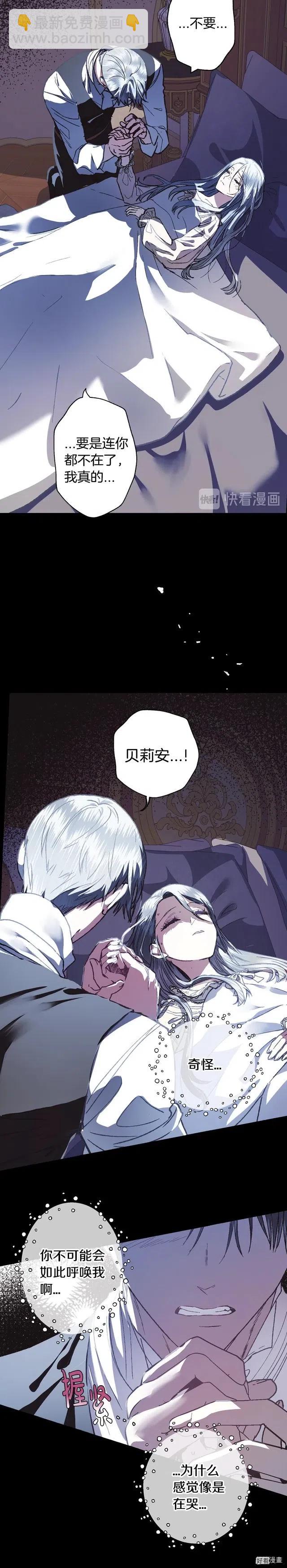 《爸爸，我不想结婚!》第05话 第4页