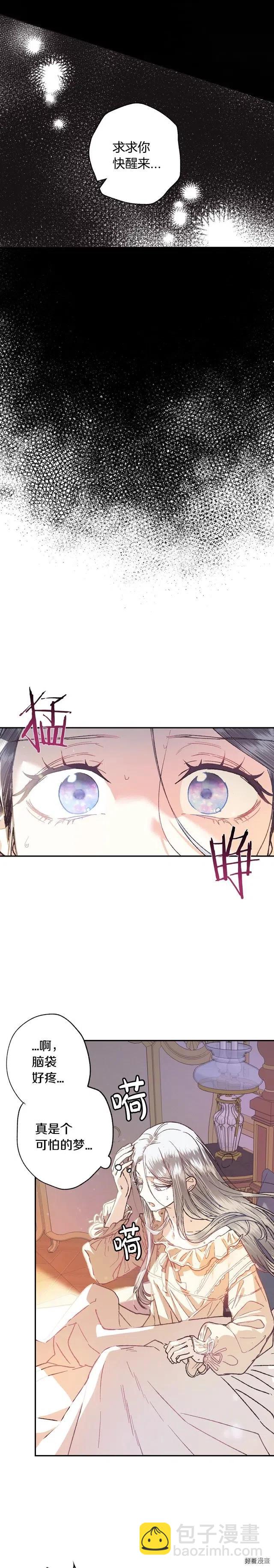 《爸爸，我不想结婚!》第05话 第5页