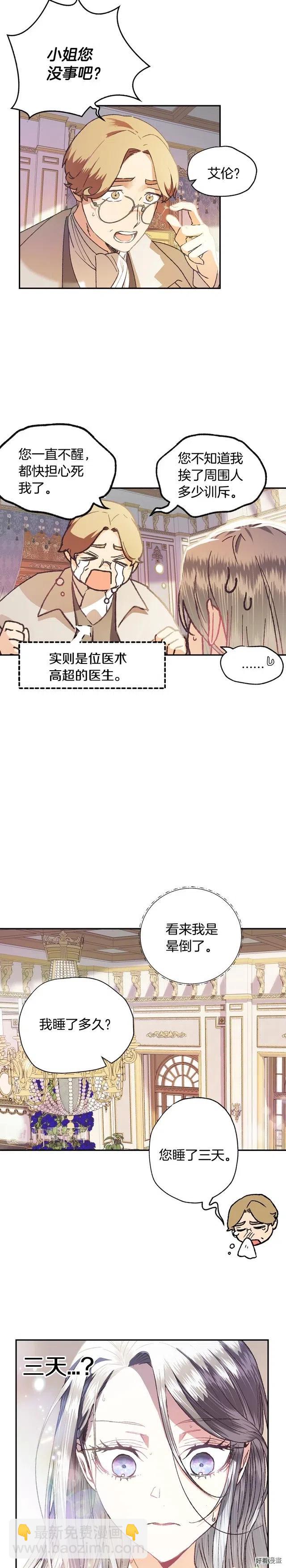 《爸爸，我不想结婚!》第05话 第6页