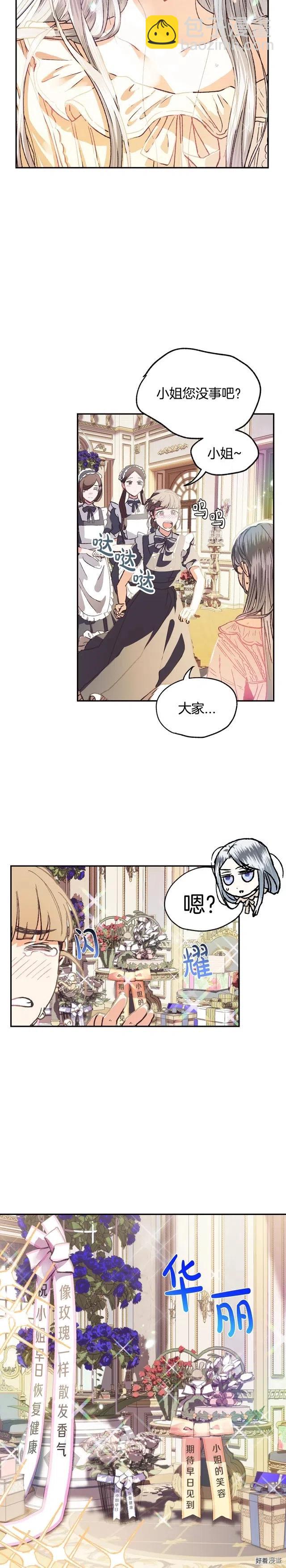 《爸爸，我不想结婚!》第05话 第7页