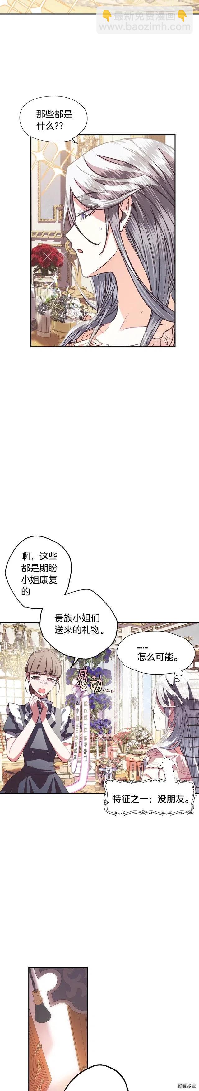 《爸爸，我不想结婚!》第05话 第8页