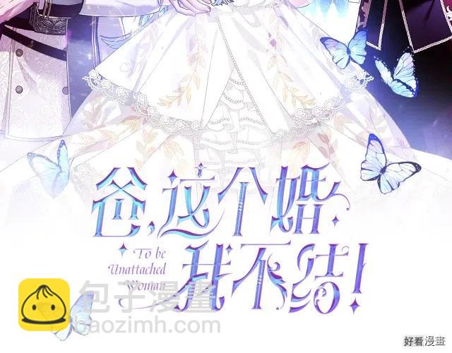 《爸爸，我不想结婚!》第07话 第2页
