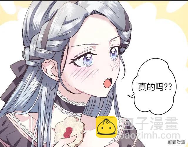 《爸爸，我不想结婚!》第07话 第31页