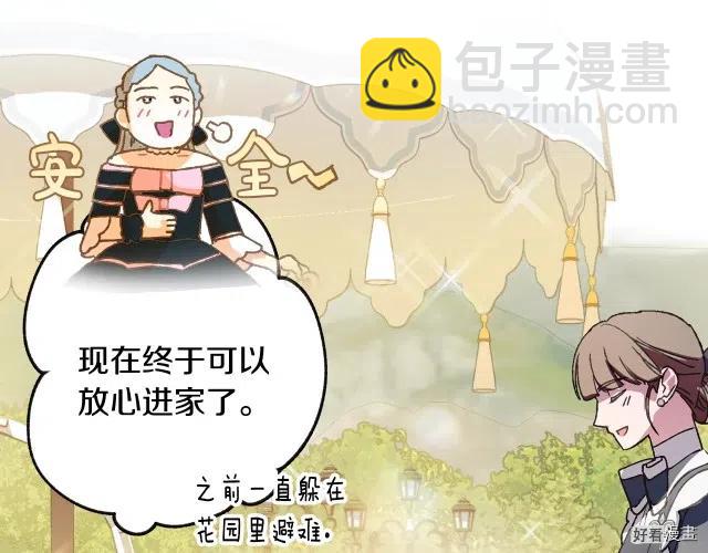 《爸爸，我不想结婚!》第07话 第35页