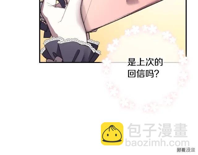 《爸爸，我不想结婚!》第07话 第41页