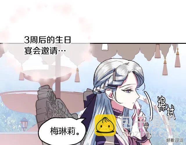 《爸爸，我不想结婚!》第07话 第50页