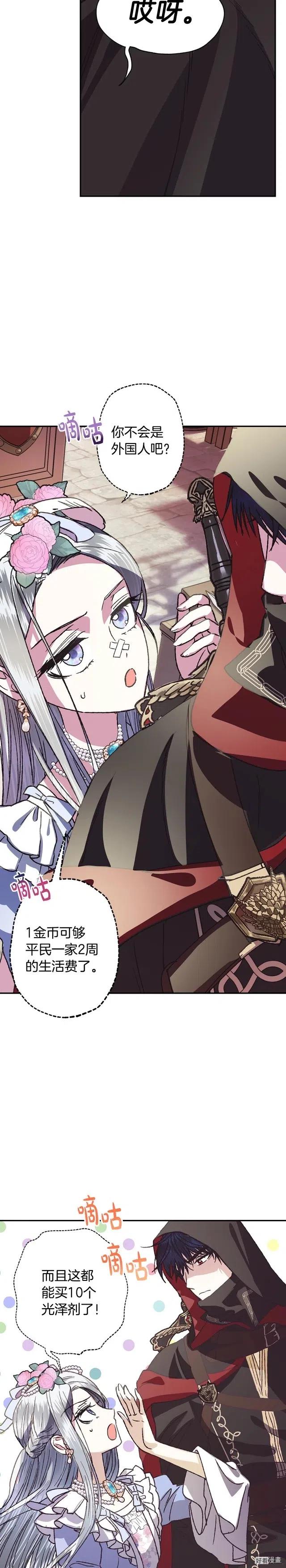 《爸爸，我不想结婚!》第04话 第10页