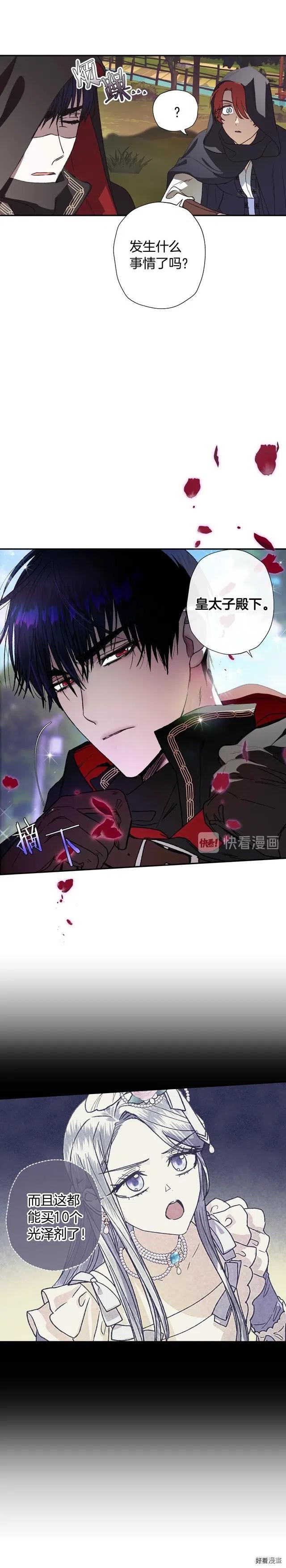 《爸爸，我不想结婚!》第04话 第14页