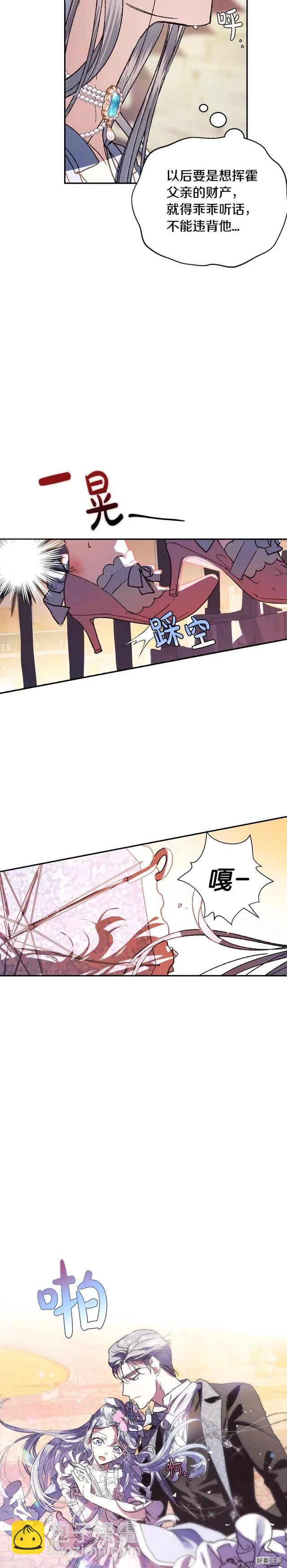《爸爸，我不想结婚!》第04话 第19页