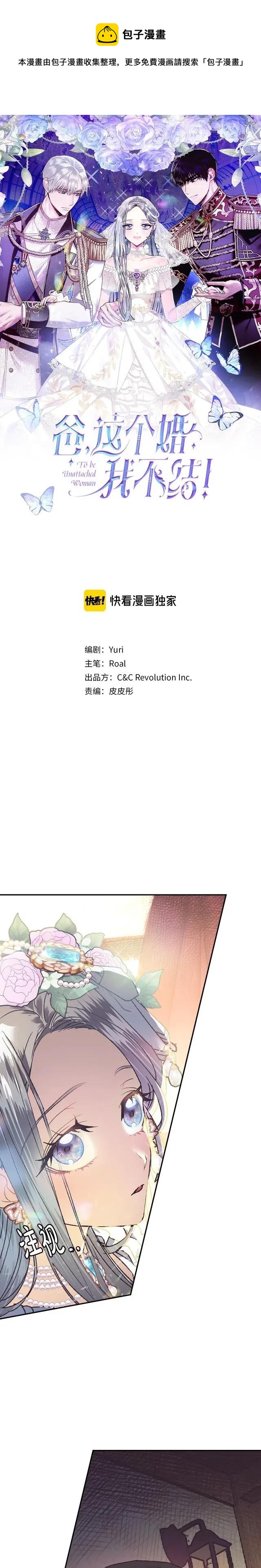 《爸爸，我不想结婚!》第04话 第1页