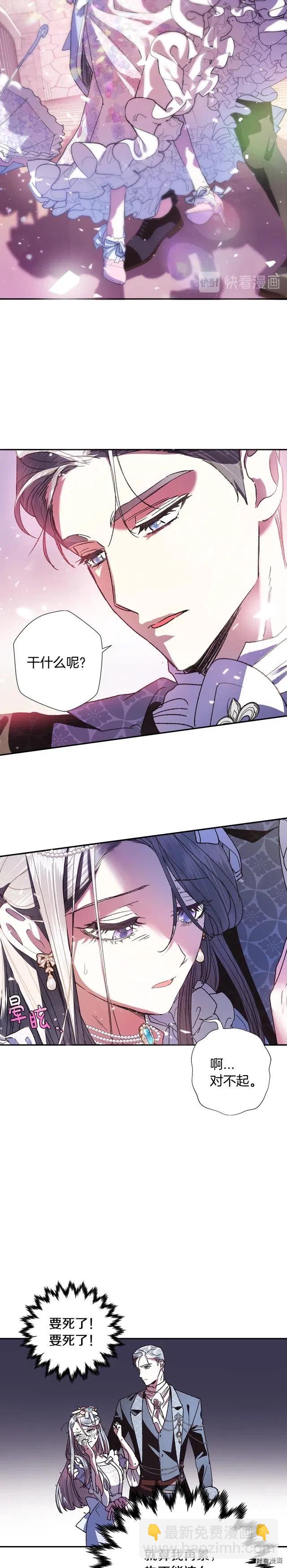 《爸爸，我不想结婚!》第04话 第20页