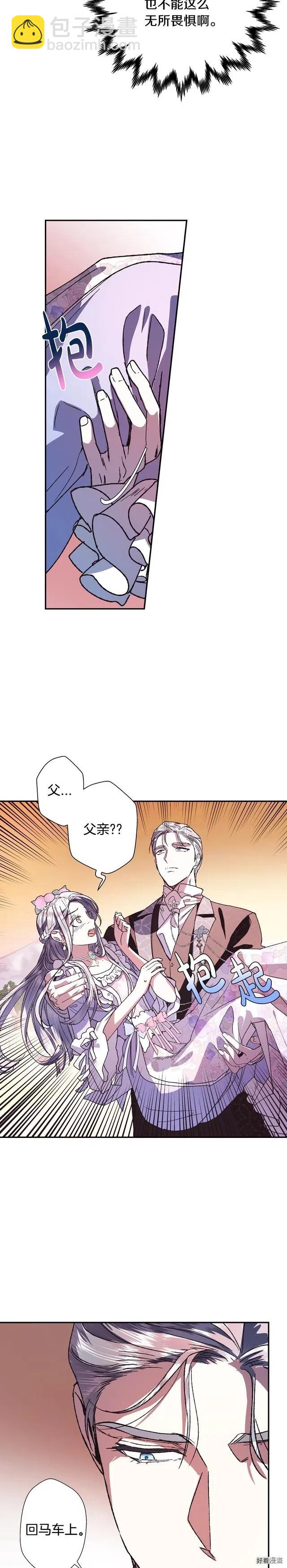 《爸爸，我不想结婚!》第04话 第21页