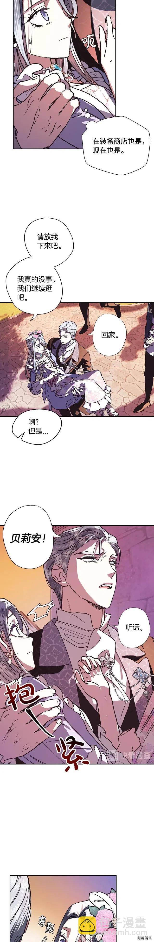 《爸爸，我不想结婚!》第04话 第23页