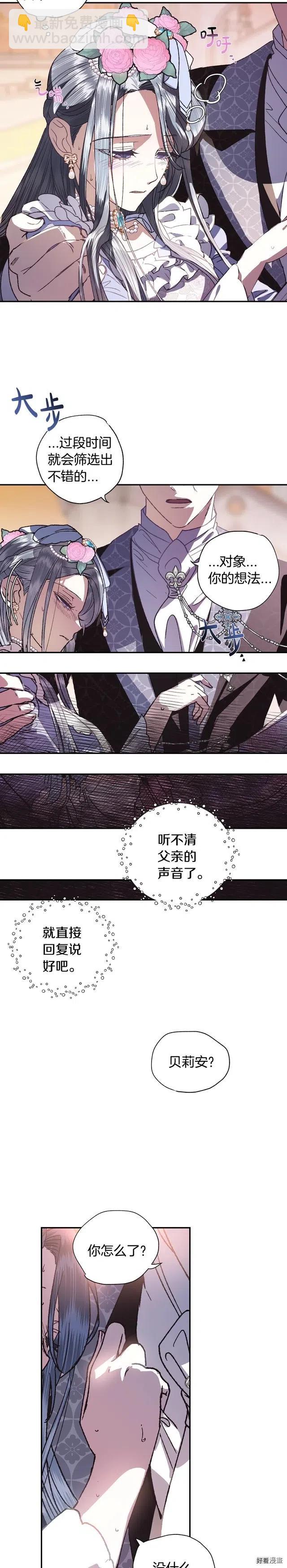 《爸爸，我不想结婚!》第04话 第25页
