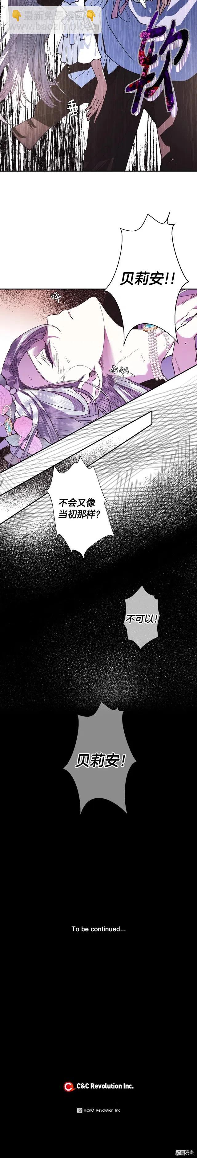 《爸爸，我不想结婚!》第04话 第27页