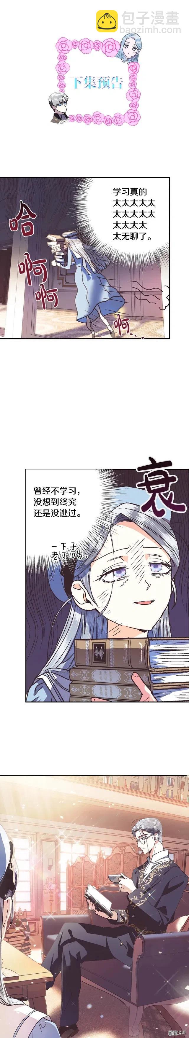 《爸爸，我不想结婚!》第04话 第28页