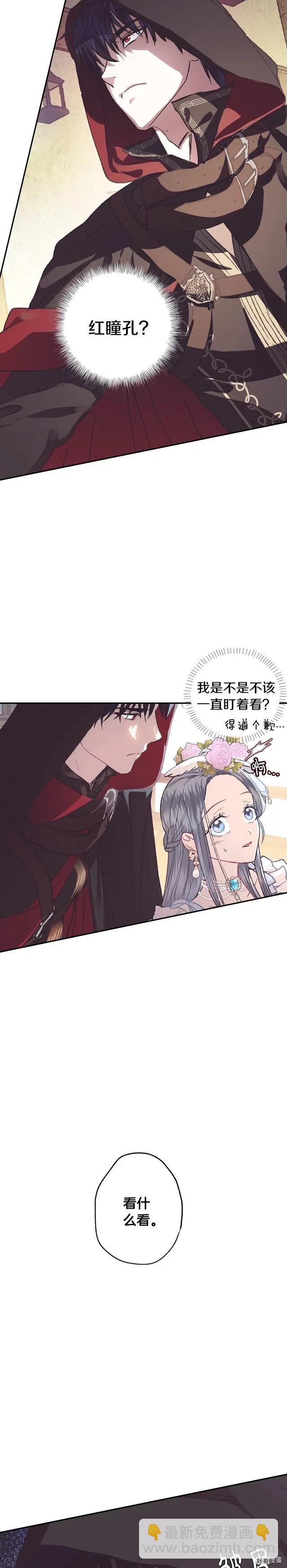 《爸爸，我不想结婚!》第04话 第2页