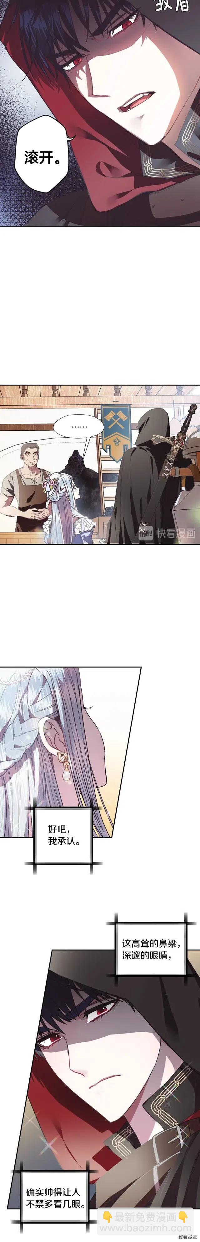 《爸爸，我不想结婚!》第04话 第3页