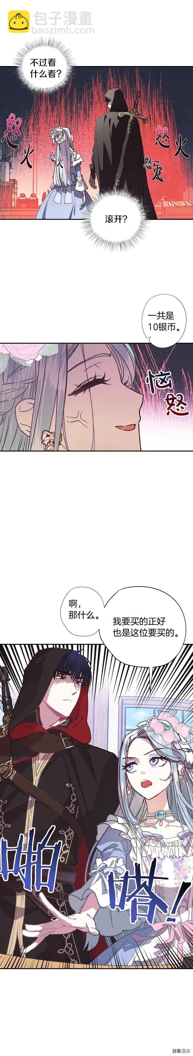 《爸爸，我不想结婚!》第04话 第4页