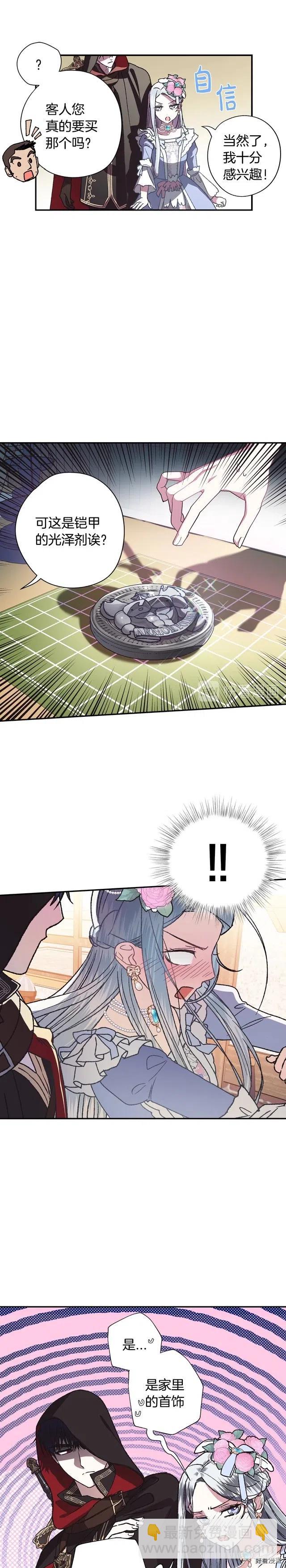 《爸爸，我不想结婚!》第04话 第5页