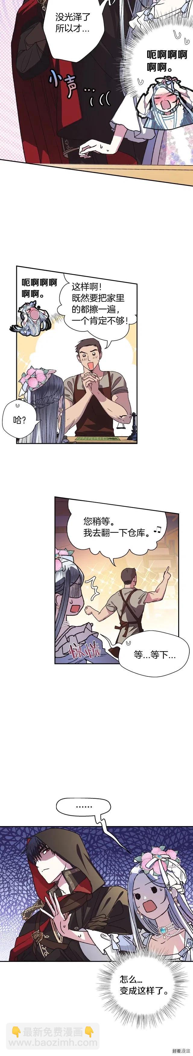 《爸爸，我不想结婚!》第04话 第6页