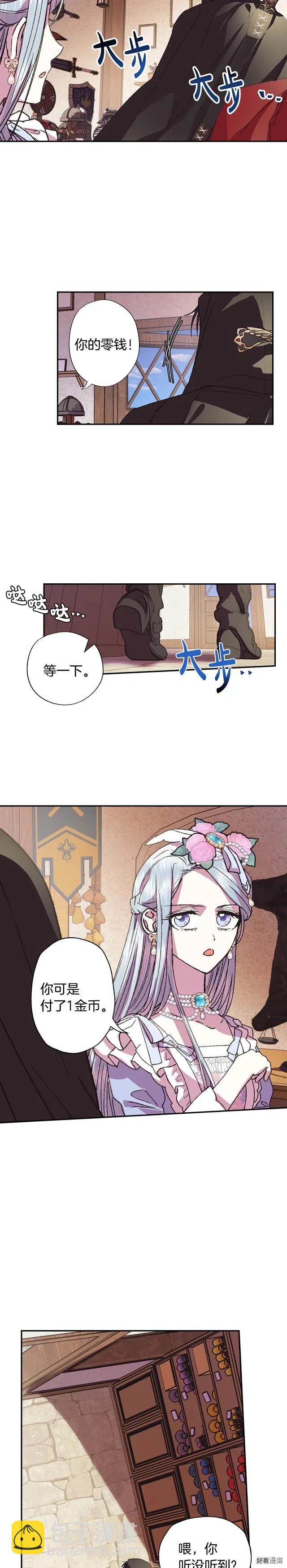 《爸爸，我不想结婚!》第04话 第8页