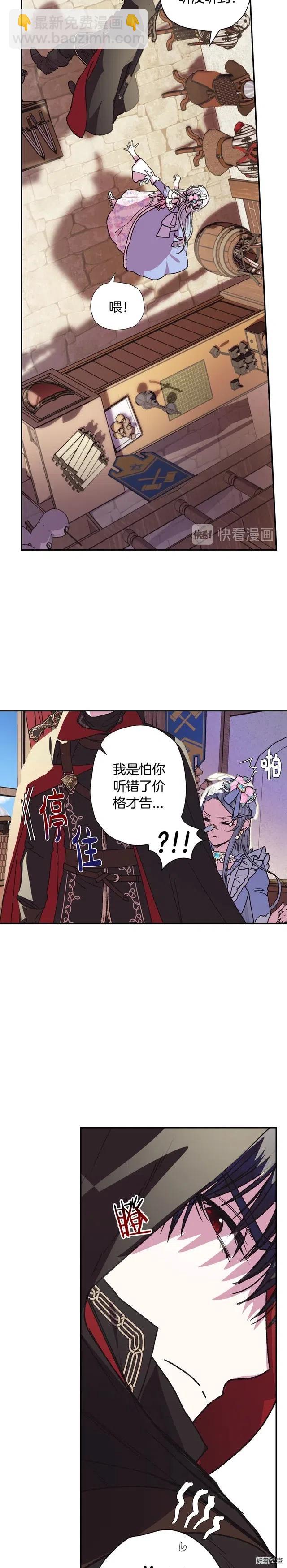 《爸爸，我不想结婚!》第04话 第9页