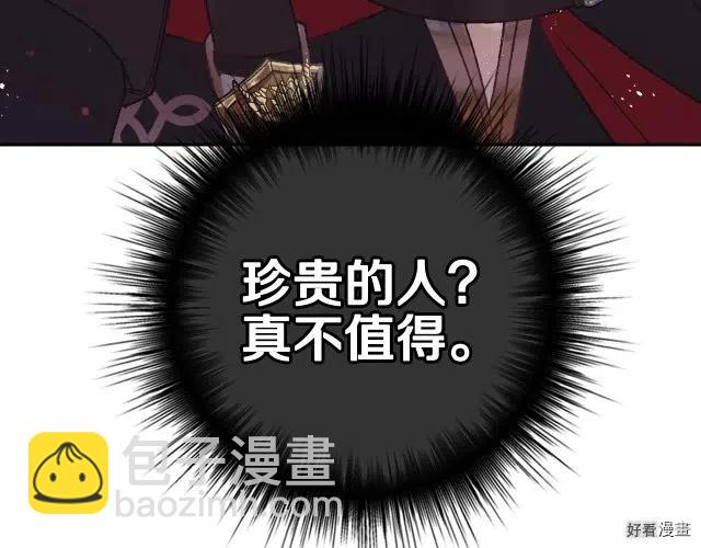 《爸爸，我不想结婚!》第10话 第28页
