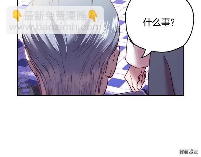《爸爸，我不想结婚!》第09话 第11页