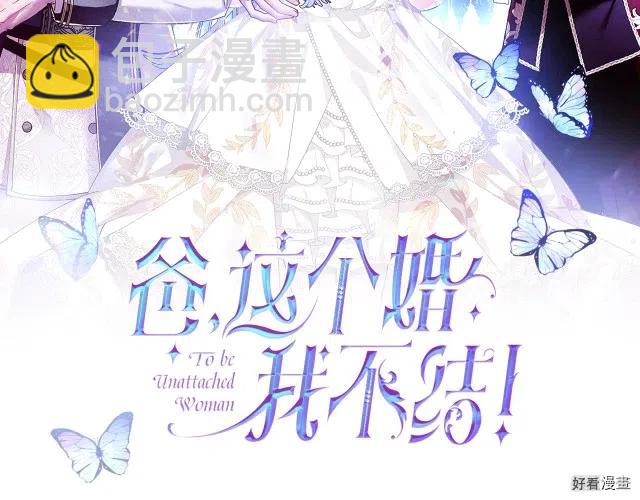 《爸爸，我不想结婚!》第09话 第2页