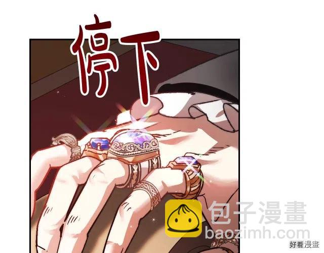 《爸爸，我不想结婚!》第09话 第30页