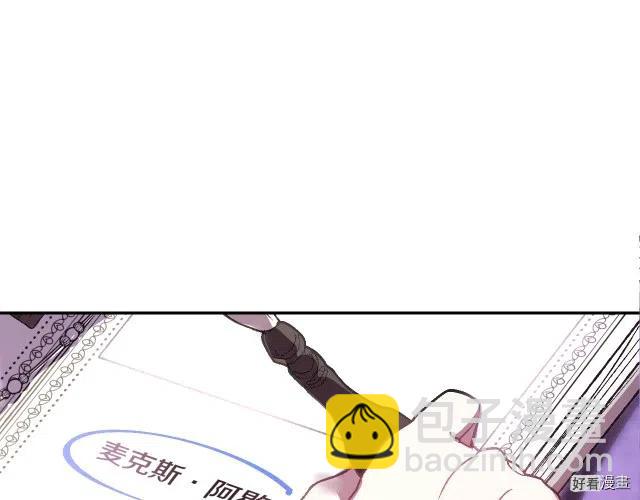 《爸爸，我不想结婚!》第09话 第7页